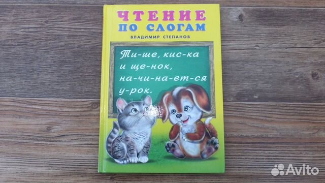 Книга чтение по слогам