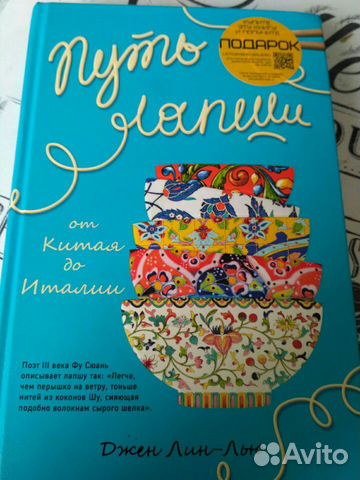 Путь лапши- Джен Лин-Лью