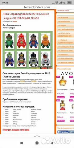 Лига справеливости (2018) SE634-SE639, SE657