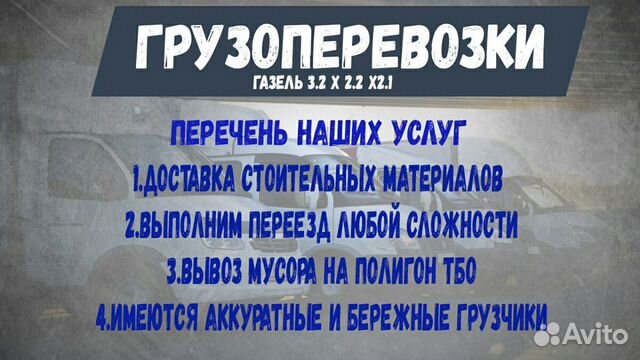 Грузоперевозки Грузоперевозки