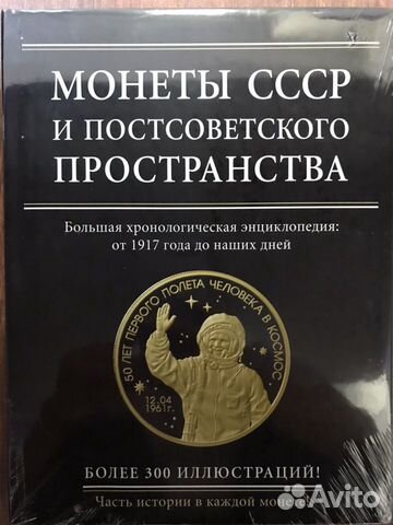 Монеты СССР и постсоветского пространства
