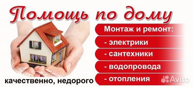 Электрик-Сантехник