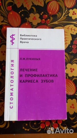 Стоматология терапия