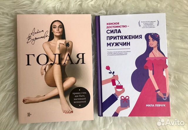 Алена Водонаева Голая Правда Книга