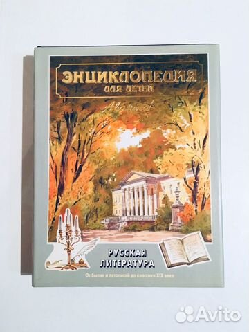 Энциклопедия для детей Аванта Энциклопедия для детей Аванта