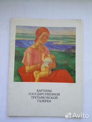 Репродукции третьяковской галереи 16 шт 1980 г