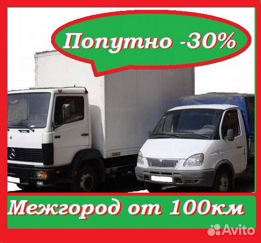 Грузоперевозки/переезды Грузоперевозки/переезды
