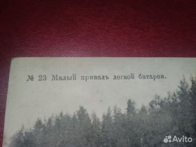 Открытка 1916 год привал батареи 1 мировая война
