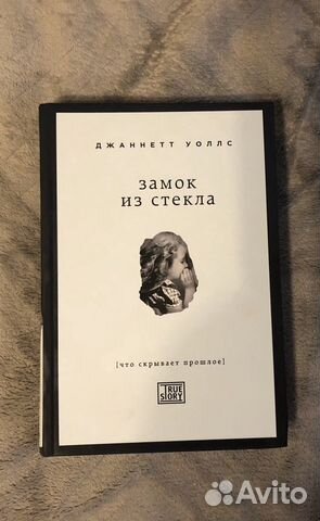 Книга «Замок из стекла»