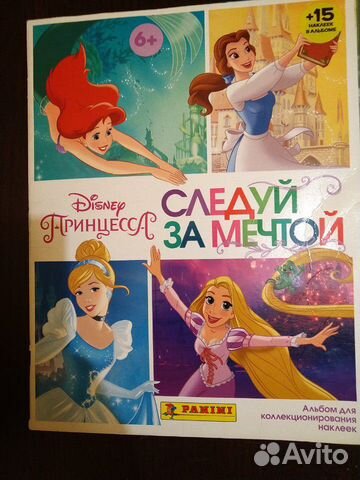 Наклейки panini:Следуй за мечтой,Disney принцессы
