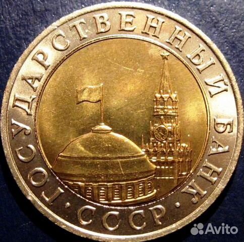 10 рублей 1991 ммд Штемпельная 10 рублей 1991 ммд Штемпельная