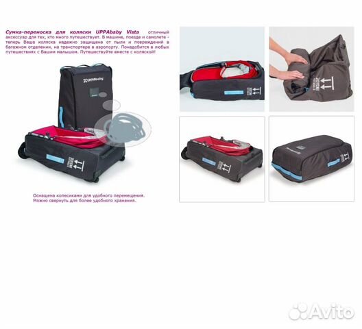 Сумка для перевозки коляски Uppababy travel bag