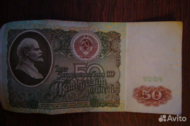 50 рублей 1991(банкнота)