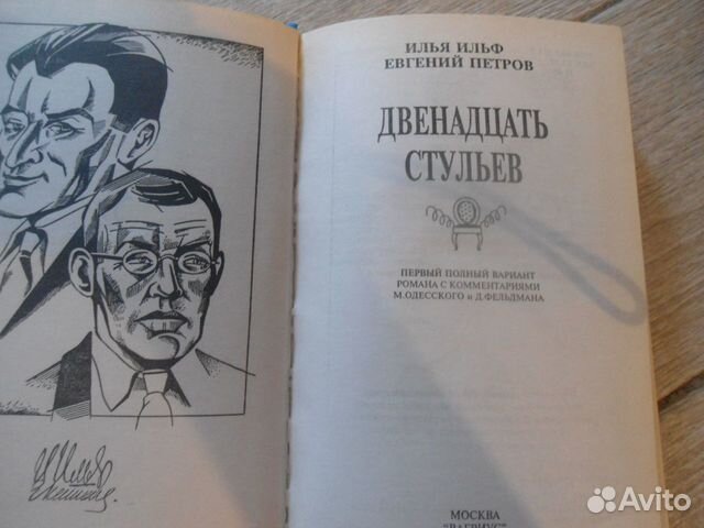 13 стульев книга читать