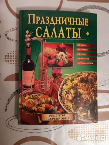 Книга Праздничные салаты