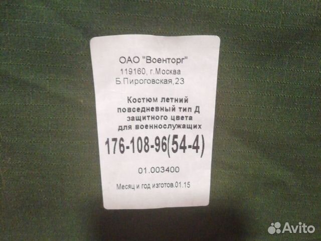 Костюм летний повседневный тип Д защитного цвета д Костюм летний повседневный тип Д защитного цвета д