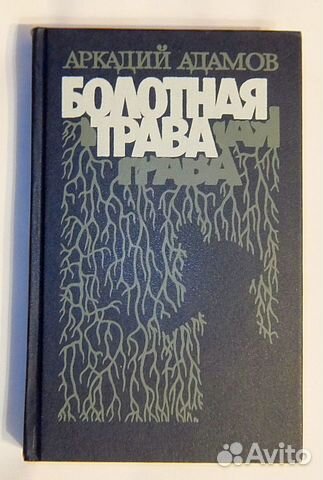 Автограф Аркадия Адамова