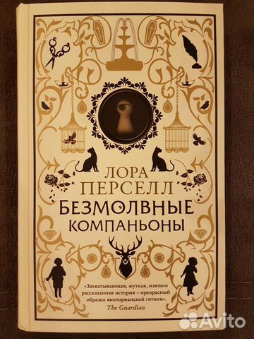 безмолвные компаньоны лора пёрселл книга. безмолвные компаньоны. безмолвные компаньоны. безмолвный компаньон книга. безмолвные компаньоны фильм.