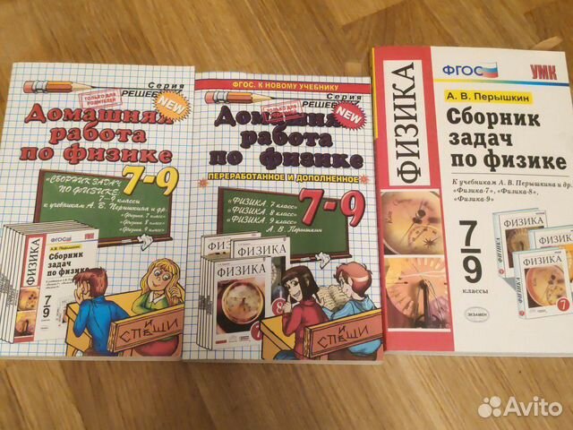 Готовая домашняя работа по физике 7-9 класс, задач
