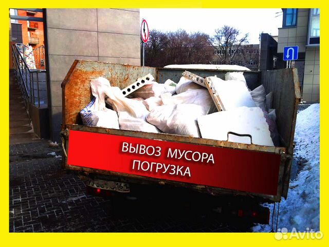 Вывоз мусора