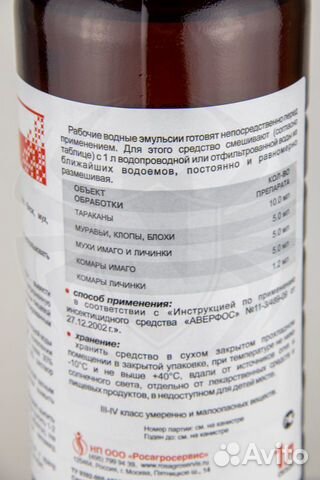Средство Аверфос от клопов, тараканов, блох