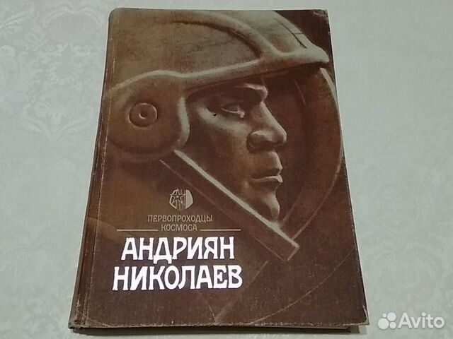 Первопроходец книга