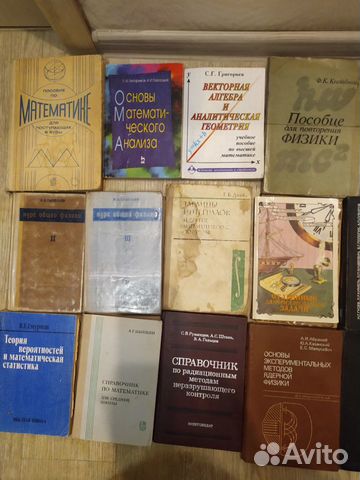 Книги по физике и математике