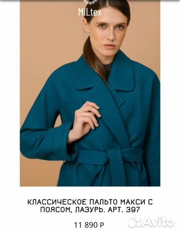 Стильное шерстяное пальто Miltex Стильное шерстяное пальто Miltex