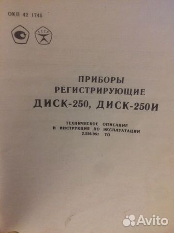 Прибор диск 250 схема