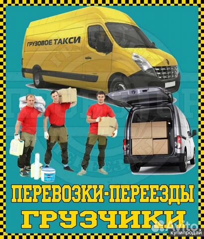 Грузо перевозки