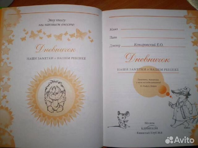 Книги Доктора Комаровского: Здоровье ребенка и др Книги Доктора Комаровского: Здоровье ребенка и др