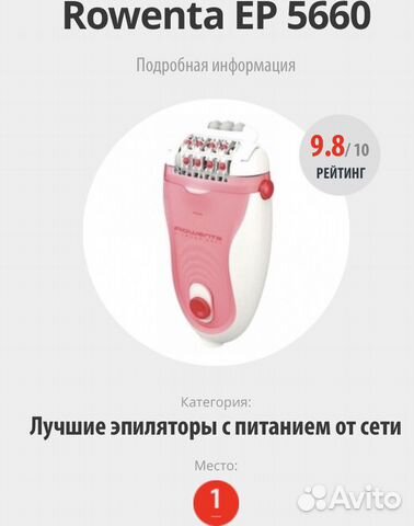 Эпилятор Rowenta 5660 Эпилятор Rowenta 5660