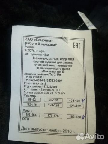 Рабочий зимний костюм