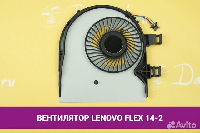Вентилятор ноутбука Lenovo Ideapad flex 14-2 Вентилятор ноутбука Lenovo Ideapad flex 14-2