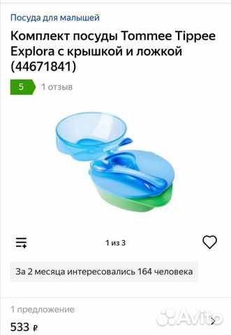 Комплект посуды Tommee Tippee с крышкой, новый