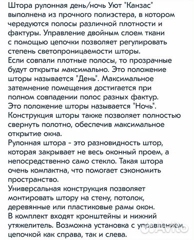 Рулонная штора Уют