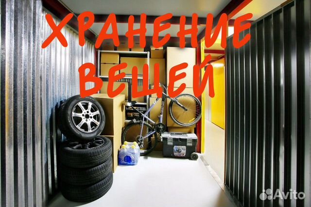 Хранение колёс, шин, вещей