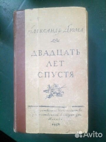 А. Дюма, 