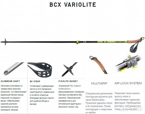 Палки Fischer BCX variolight Z45018