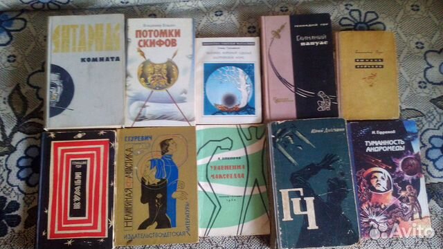Советская фаетастика Советская фаетастика