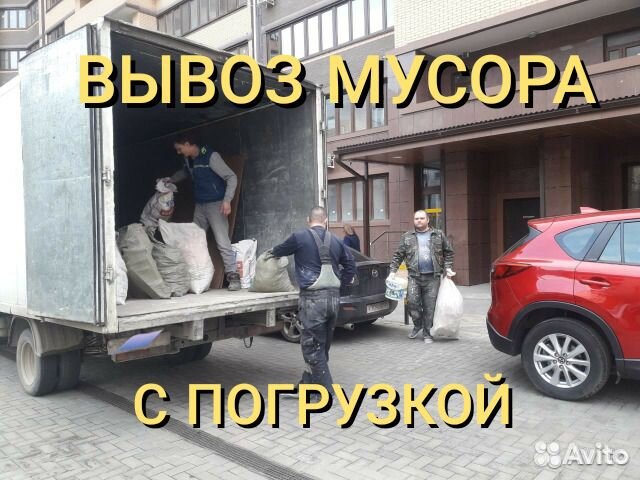 Вывоз мусора Вывоз мусора