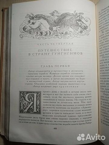 Грантюа и Пантагрюэль. Путишествия Лемюэля Гулливе
