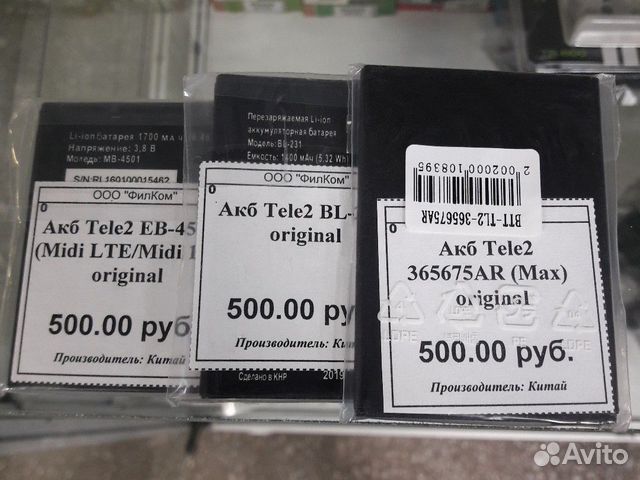 Аккумуляторы Tele2