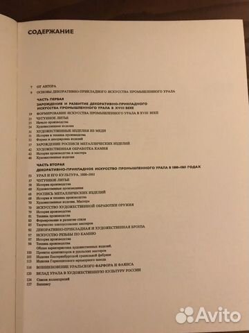 Декорат.-прикладное искусство промышленного Урала Декорат.-прикладное искусство промышленного Урала