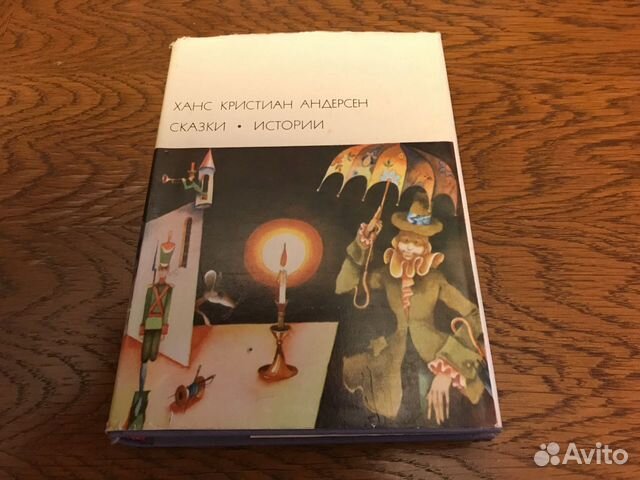 Андерсен Сказки Истории бвл 1973