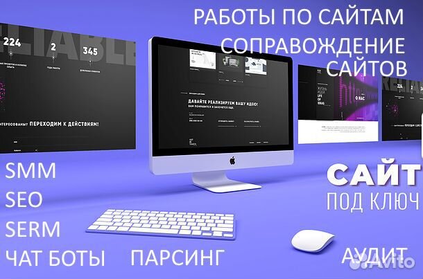 Разработка сайтов,Работы по сайтам. Соцсети. SEO Разработка сайтов,Работы по сайтам. Соцсети. SEO