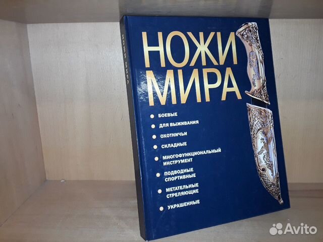 Ножи мира