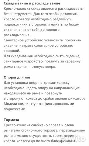 Инвалидное кресло-коляска с санитарным устройством