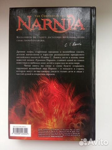 Книга хроники нарнии, издательство эксмо