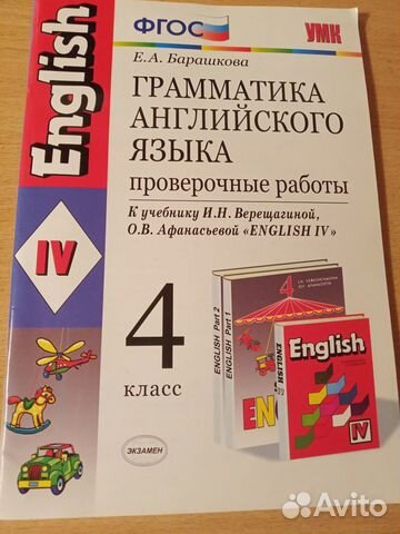 Грамматика англ. яз. 4 класс Барашкова
